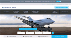 Desktop Screenshot of aircharter.ru