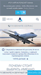 Mobile Screenshot of aircharter.ru